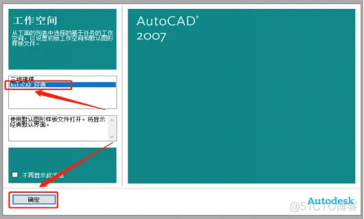 Autodesk AutoCAD 2007 中文版安装包下载及 AutoCAD 2007 图文安装教程​_压缩包_14